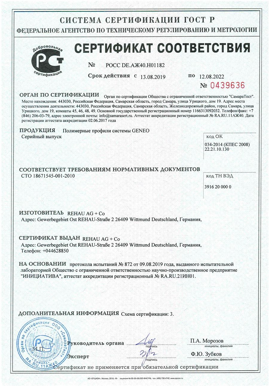 Сертификат на стеклопакеты Stis