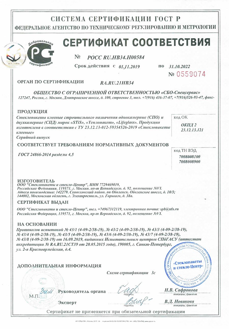 Сертификат на стеклопакеты Stis